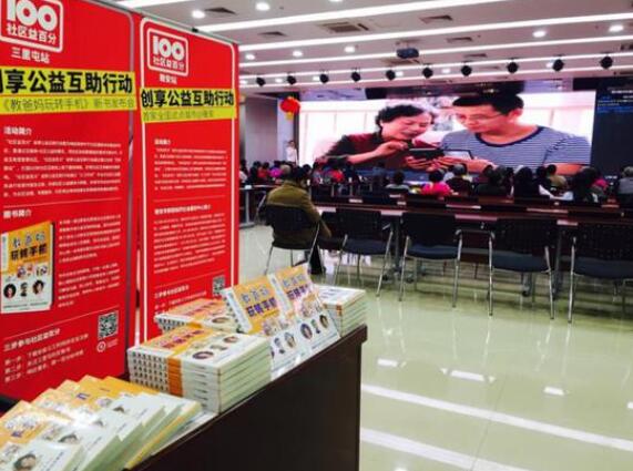 &emsp;“社區(qū)益百分”創(chuàng)享公益互助行動(dòng)在京舉行