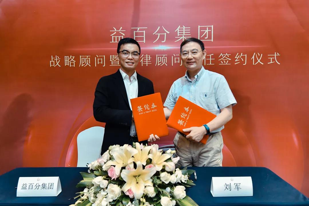 益百分集團啟動戰(zhàn)略升級