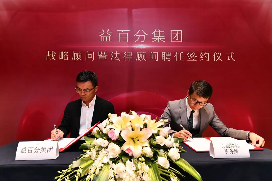 益百分集團啟動戰(zhàn)略升級