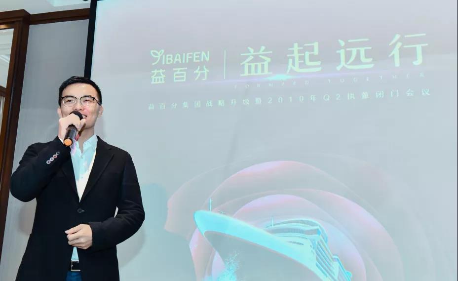 益百分集團啟動戰(zhàn)略升級