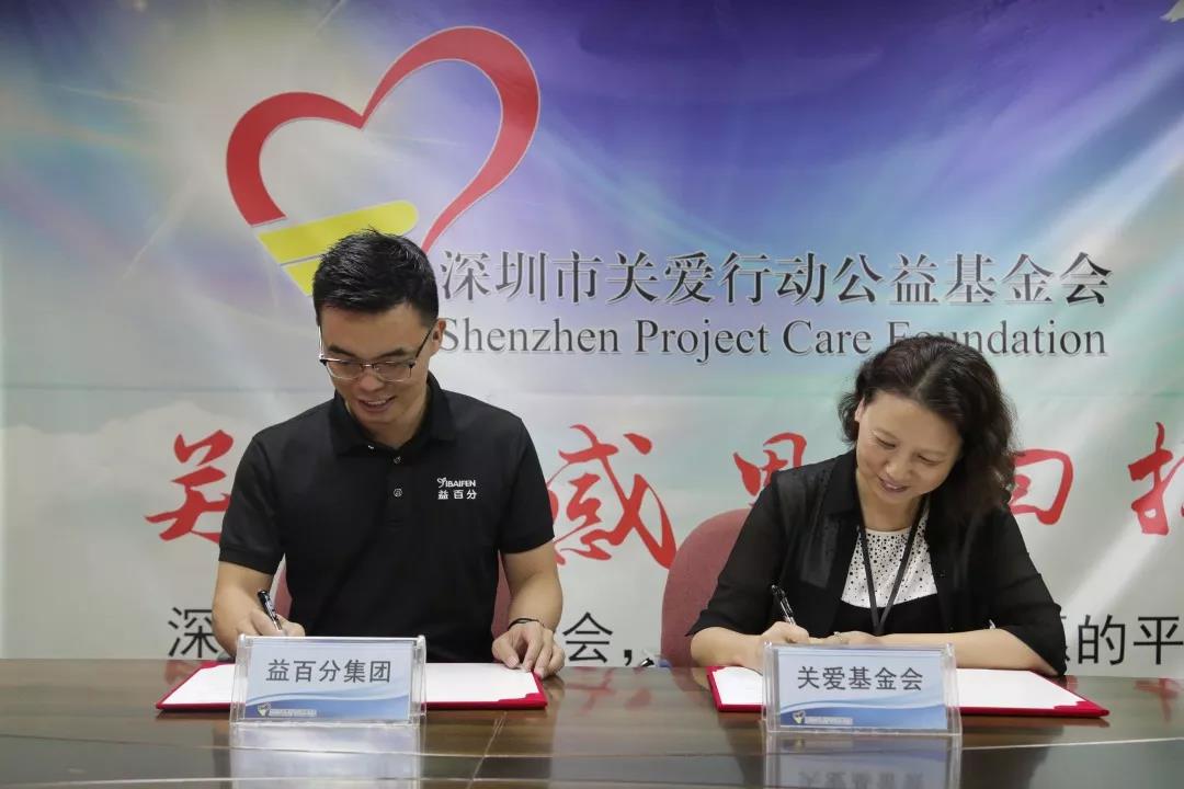 益百分公益萬村支教，我們益起出發(fā)