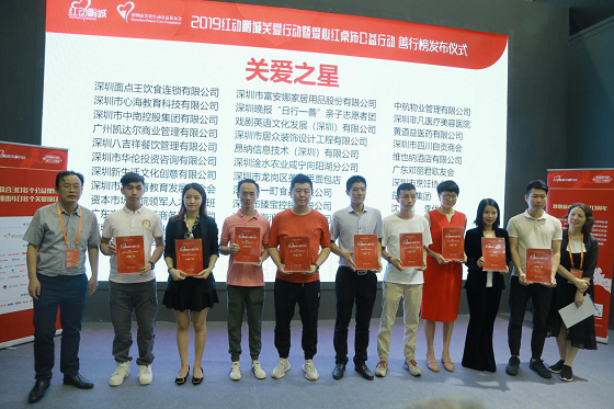 益百分集團(tuán)載愛前行，榮獲“紅動(dòng)鵬城關(guān)愛行動(dòng)·關(guān)愛之星”