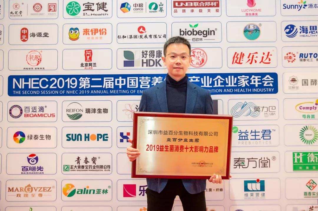 益生君榮獲“益生菌消費(fèi)十大影響力品牌”，助力營(yíng)養(yǎng)健康產(chǎn)業(yè)發(fā)展