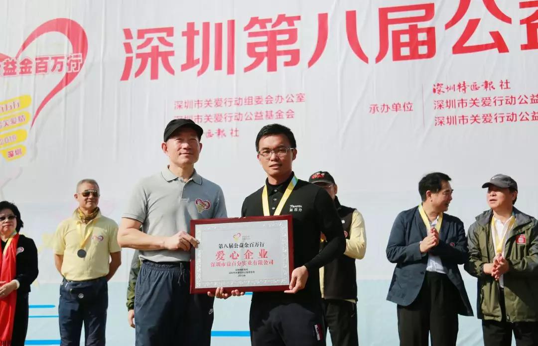 益百分參加第八屆公益金百萬行活動(dòng)現(xiàn)場(chǎng)