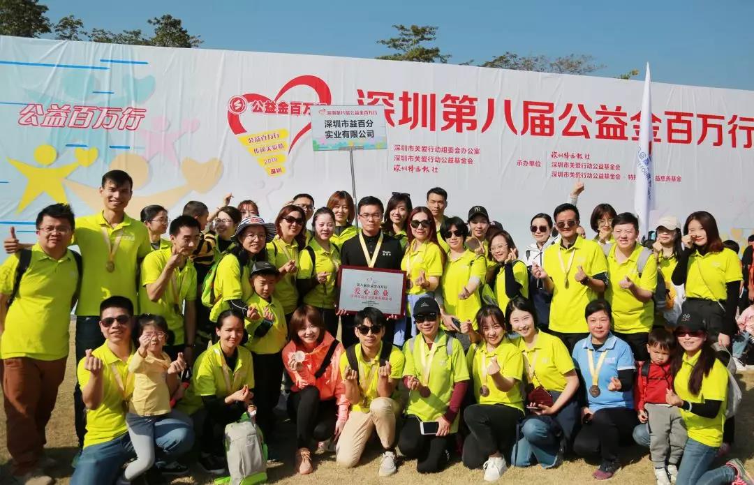 益百分參加第八屆公益金百萬行活動(dòng)現(xiàn)場(chǎng)