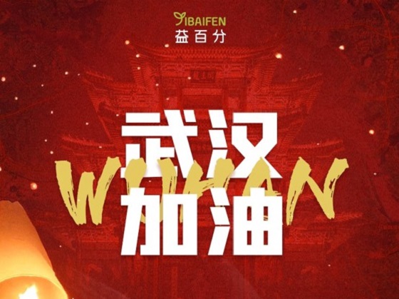 益百分同心戰(zhàn)“疫”顯擔(dān)當(dāng)，第三批物資馳援湖北