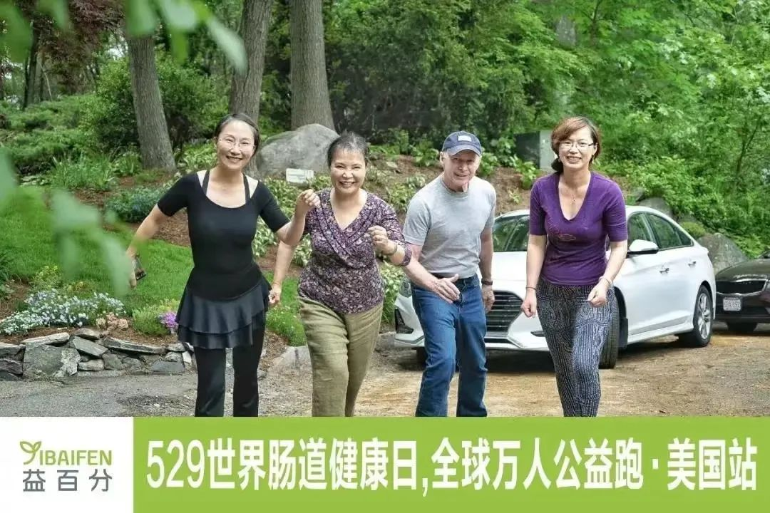 益百分第八屆·529世界腸道健康日公益跑，激情開跑