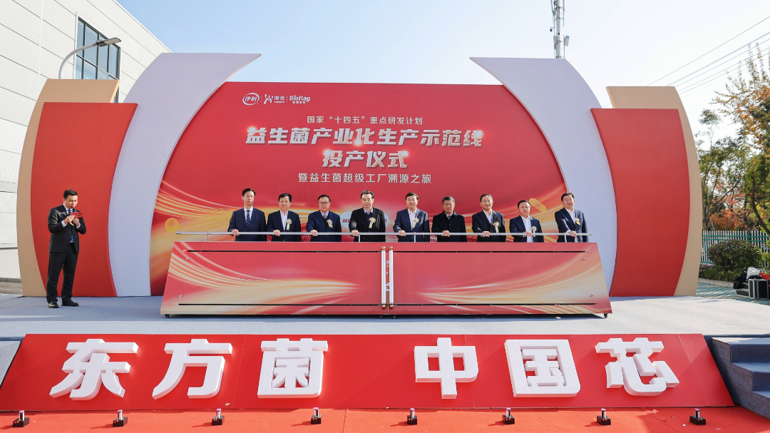 益百分益生菌生產(chǎn)線被列入“國(guó)家‘十四五’重點(diǎn)研發(fā)計(jì)劃